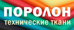 Поролон Поролон